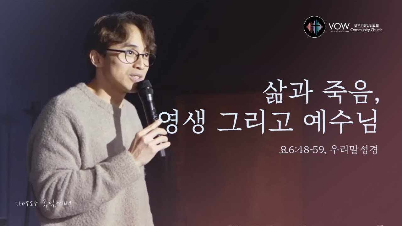 삶과 죽음, 영생 그리고 예수님
