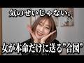 女性が好きになりかけた時のわかりやすい特徴7選
