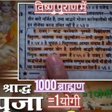 विष्णु पुराण की सच्चाई हजार ब्राह्मण =1योगी, परमपिता परमेश्वर कबीर#shorts #god #saintrampalji