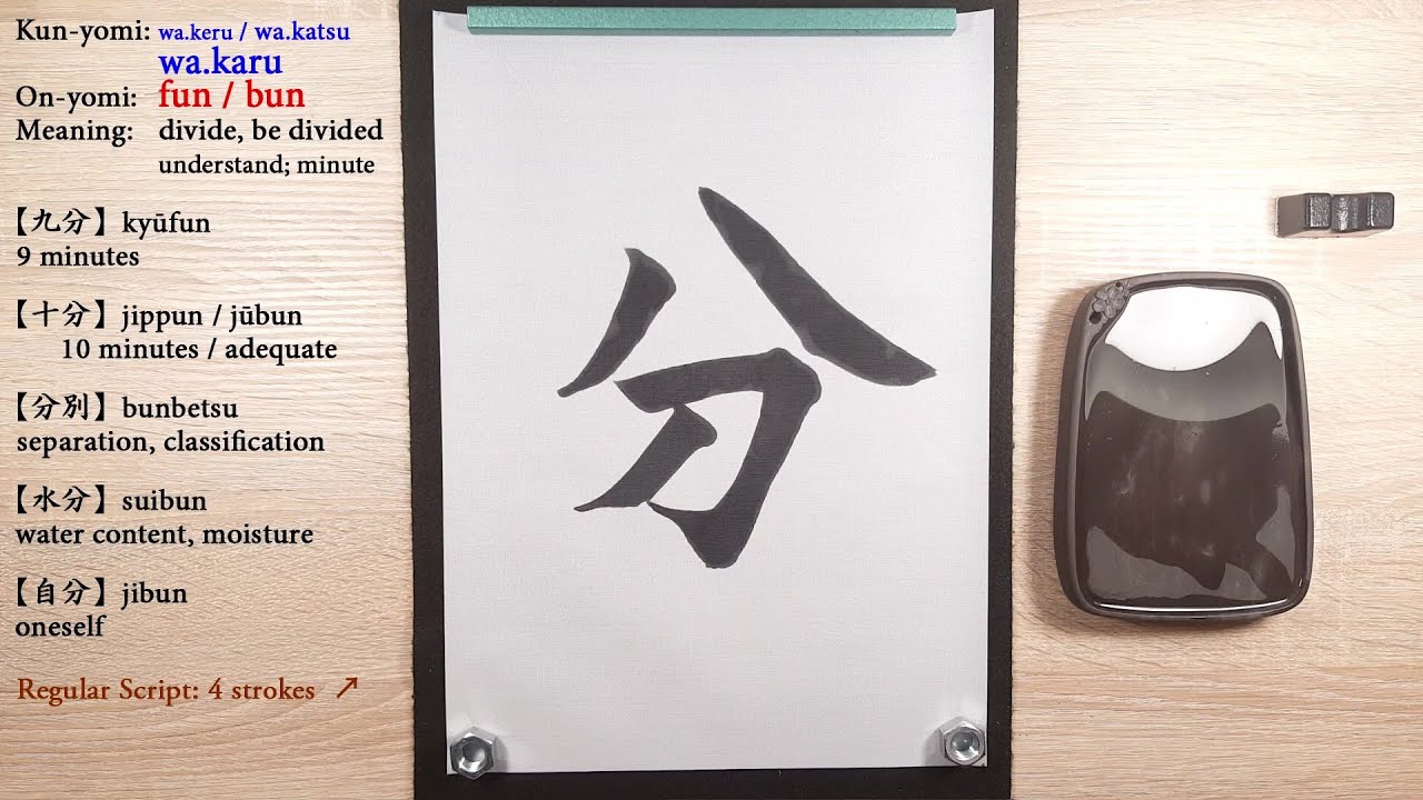 【0052:分】How to write