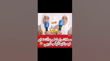 اللغة الإيطالية عند المغاربة حصلات راجلها و بدأت تعاير فيه بالايطالية طيريري الايطالي Shorts 100 