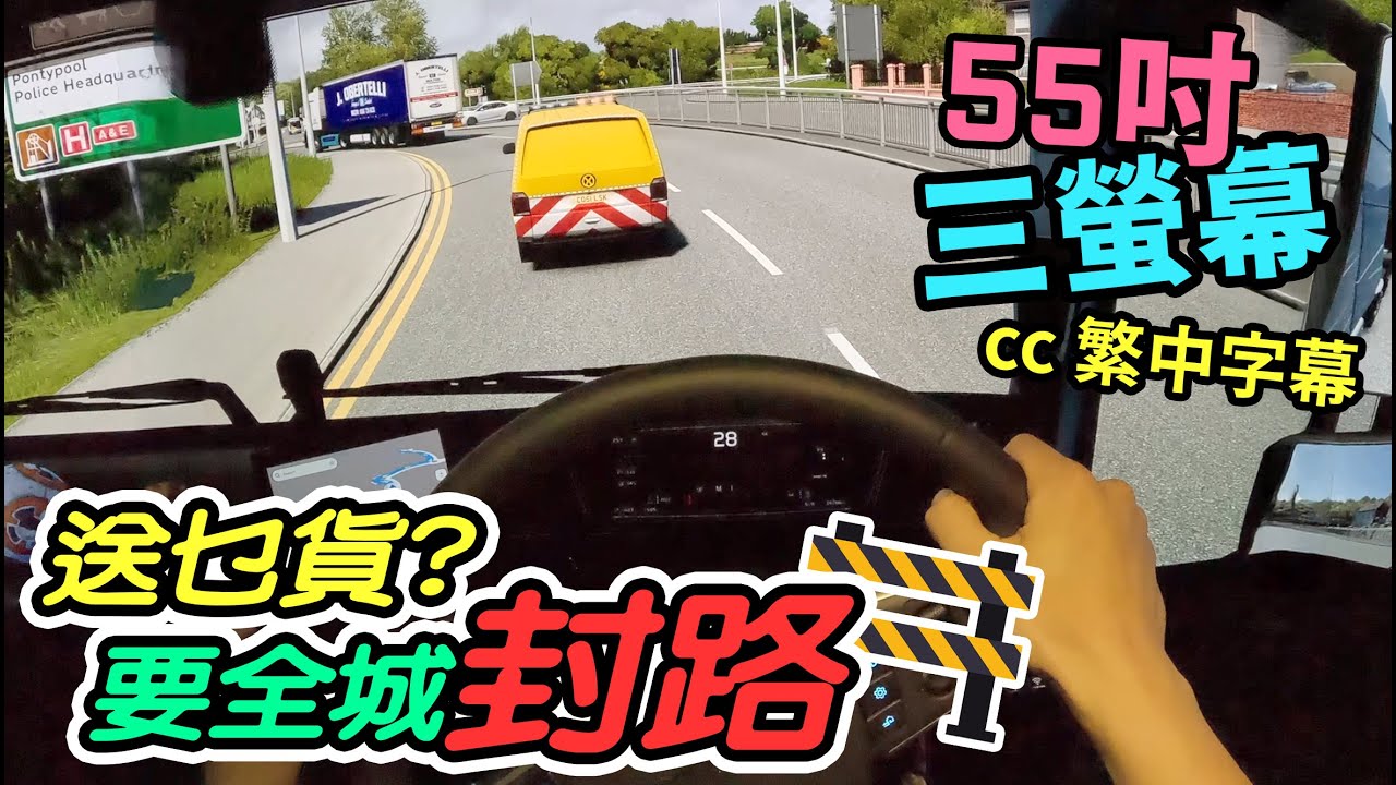 巨型工業機器👮‍♂️警察封路‼️😲路人見到都要打咭影相📸朝早由威爾斯揸到去伯明翰🇬🇧已經深夜❓（cc 繁中字幕）