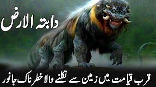 Dabbat Al Ard Kya Hai ? || Qiyamat Ki Nishaniyan || Islamic History || Urdu/Hindi