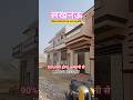 मेडिकल कॉलेज के पास अपना घर ख़रीदे || New House For Sale || New Property For Sale #sapnokadreamhome88