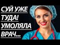 🔥ВРАЧИХА ПОСТАВИЛА МНЕ УСЛОВИЕ... - Истории из жизни, Любовные истории, Аудиорассказы