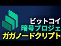 cryptonomyイベントに私費100万ウォン入れました。アトムジェネシスv2