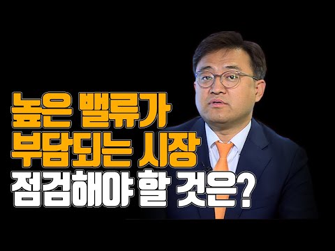 [주식투자][시장분석] 내일장전략 / 높은 밸류에이션이 부담되는 시장, 점검해야 할 것은(20.01.20)
