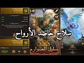 سلاح سيف حاصد الأرواح لسليل الصوارم خصائصه واسهل طريقة لاستخراجه شرح مفصل 