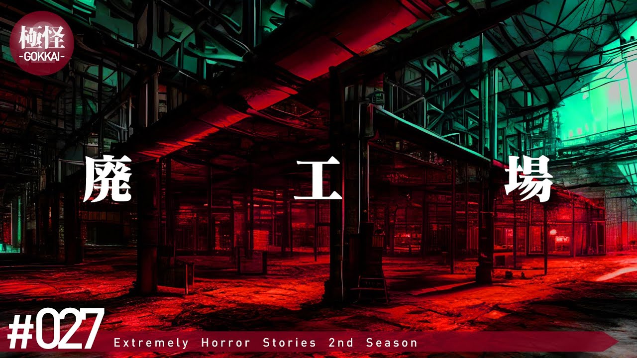 全く耳にしない極めて怖い話をする。－第27夜－【極怪Ex】【怖い話・怪談】
