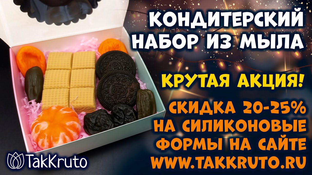 Новогодние Наборы Из Мыла Так Круто