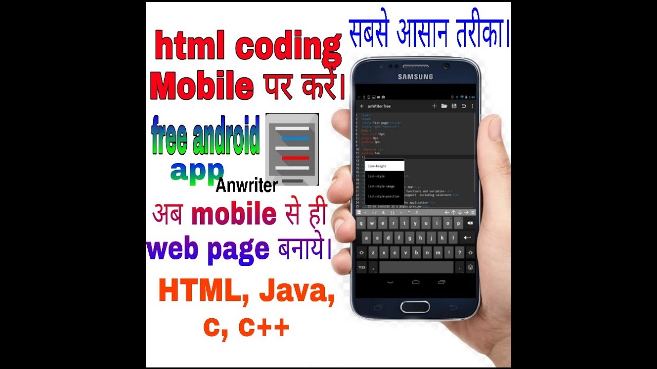 मोबाईल पर html की coding करके web page कैसे बनाये। - YouTube