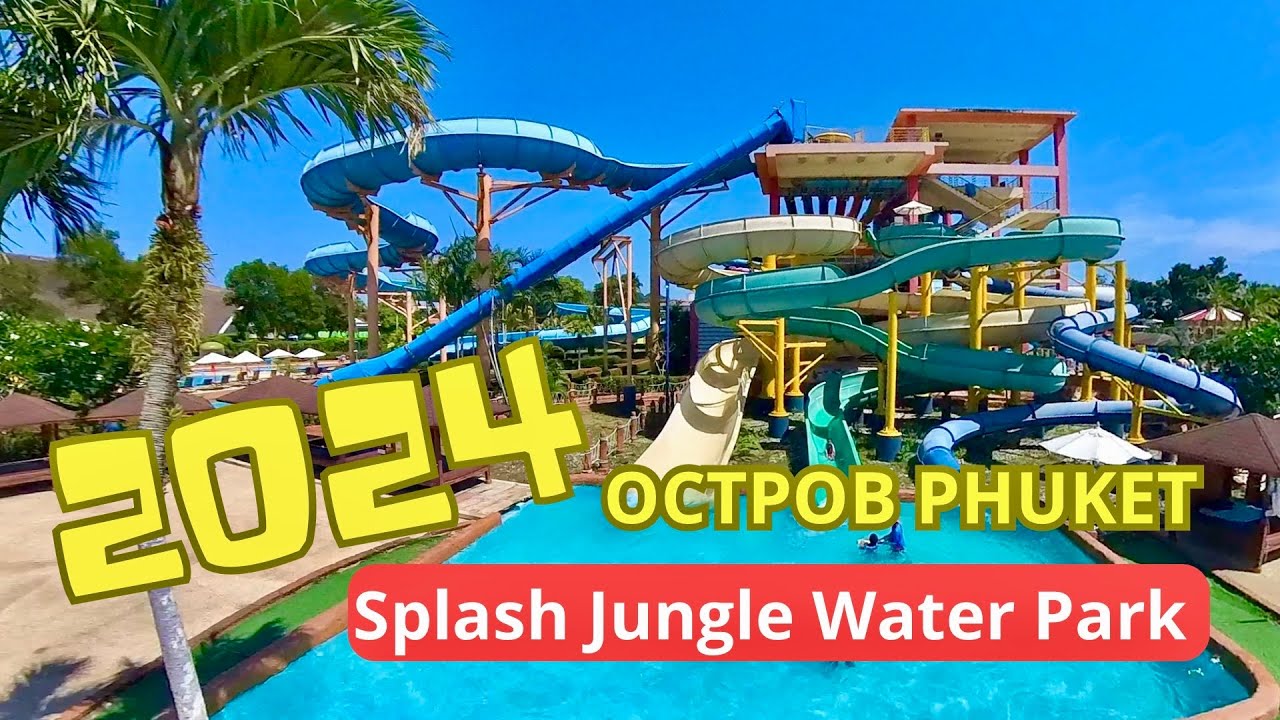 Splash Jungle Water Park Phuket - Аквапарк на Пхукете (Таиланд 2024)