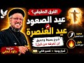 الفرق الحقيقي بين عيد الصعود وعيد العنصرة | شرح بسيط وعميق مع أبونا داود لمعي