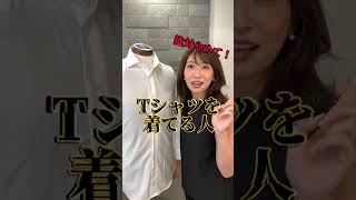 【スーツマナー】ワイシャツの下に肌着は着るべき？#shorts