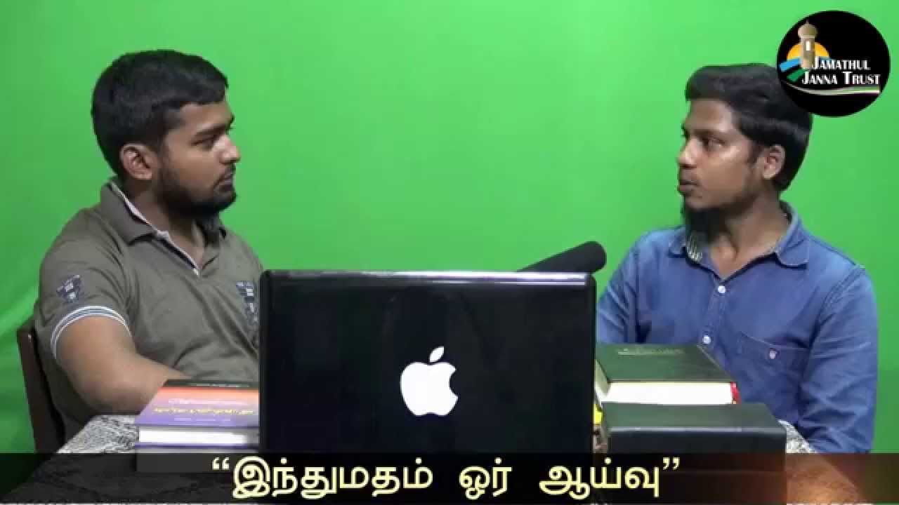இந்து மதம் ஓர் ஆய்வுᴴᴰ┇குழப்பமும் - விளக்கமும்┇Dawa