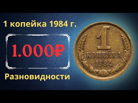 Video: Kas yra 1984 m.?