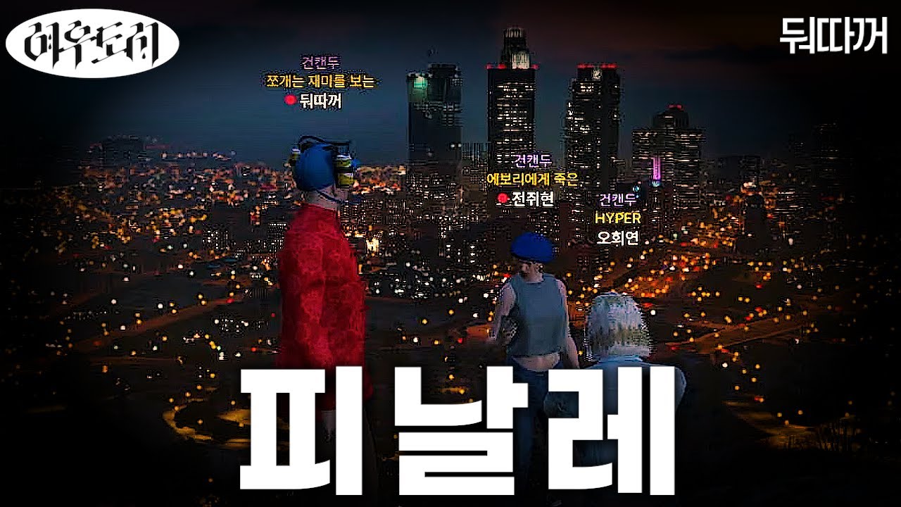 둬따꺼 마지막 이야기 (여우도시 #19)【전지적 둬따꺼 시점 19화】