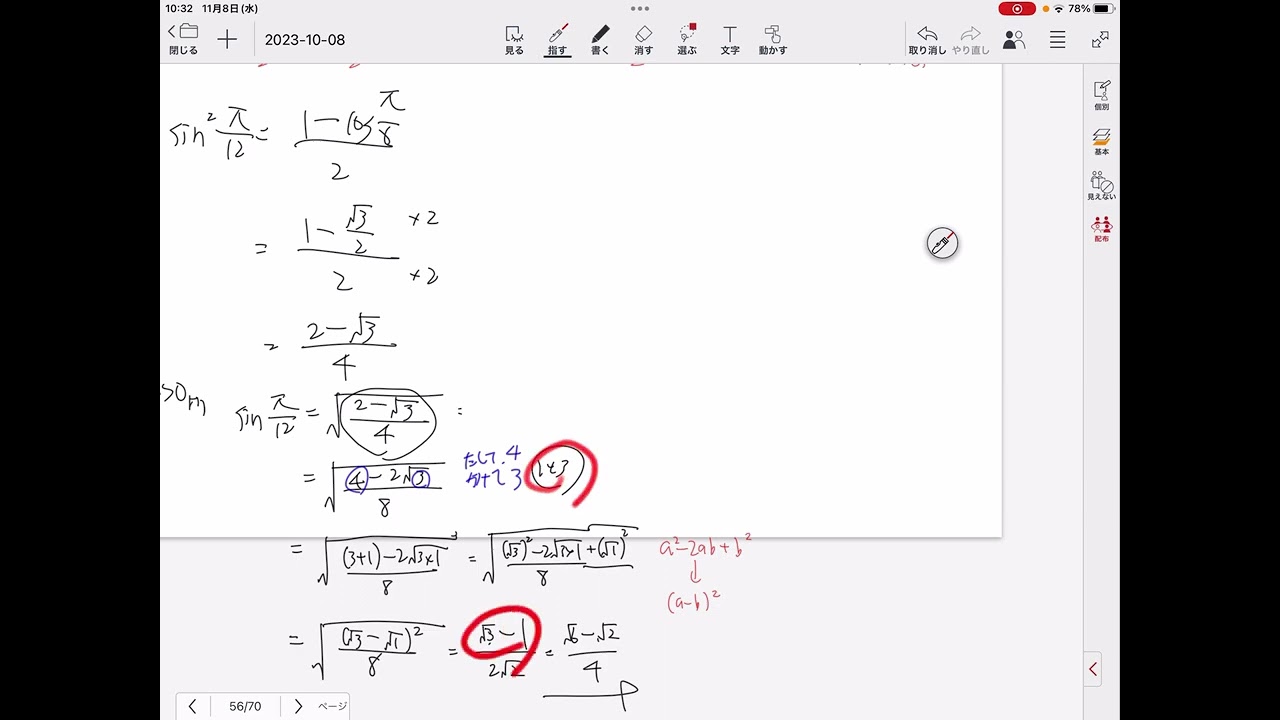 数学Ⅱ(半角の公式)サP.75の461番 - YouTube