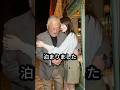 70歳のお年寄りが20歳の美女とお泊まりできた訳とは？　#おもしろ #あるある #年の差恋愛