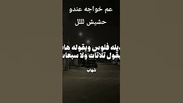 عم خواجه عندو حشيش لللل 
