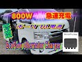 ポータブル電源 車から超高速充電 EcoFlow Alternator Charger エコフローオルタネーターチャージャー