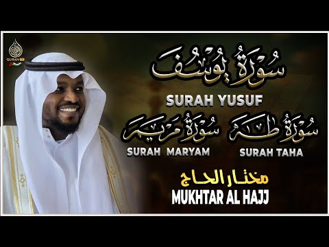 سورة يوسف سورة مريم سورة طه تلاوة تريح القلب والعقل القارئ مختار الحاج Surah Yusuf Maryam Taha