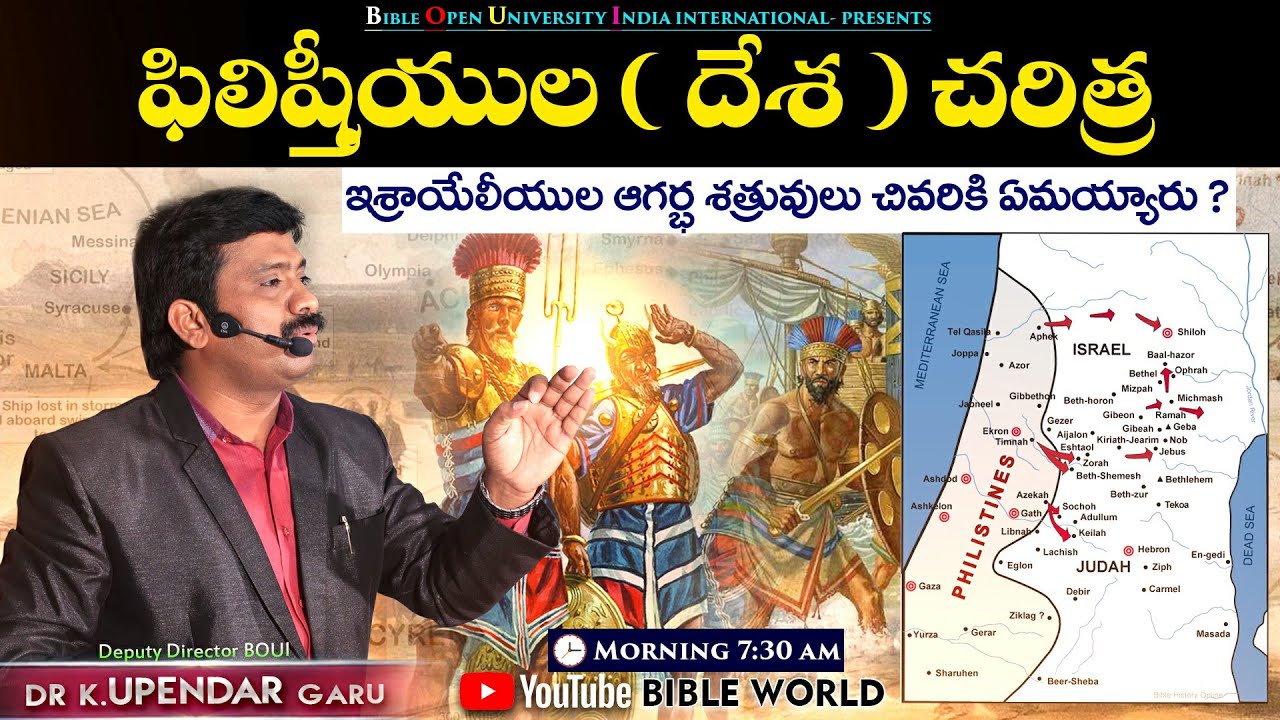 ఫిలిష్తీయుల చరిత్ర History of the Philistines LIVE | Dr.Upendar Message | BIBLE WORLD | BOUI