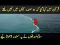 Seas that join but dont mix in urdu    