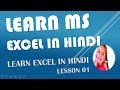 Learn excel in hindi       lesson 01 from wwwdevnagrisoftcom