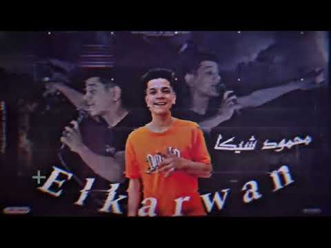 مهرجان مجرم مطلوب انا الفاقد ولومانجي محمود شيكا مهرجانات 2025