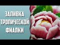 Мыловарение | Заливка тропической фиалки