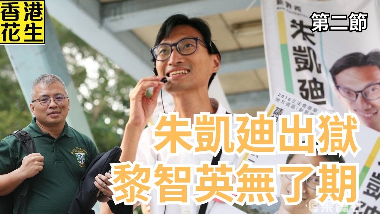 重遇朱凱廸；前記協主席再論肥佬黎案蘋果高層刑責｜大君伐-周四版 (第2節) 26年1月15日