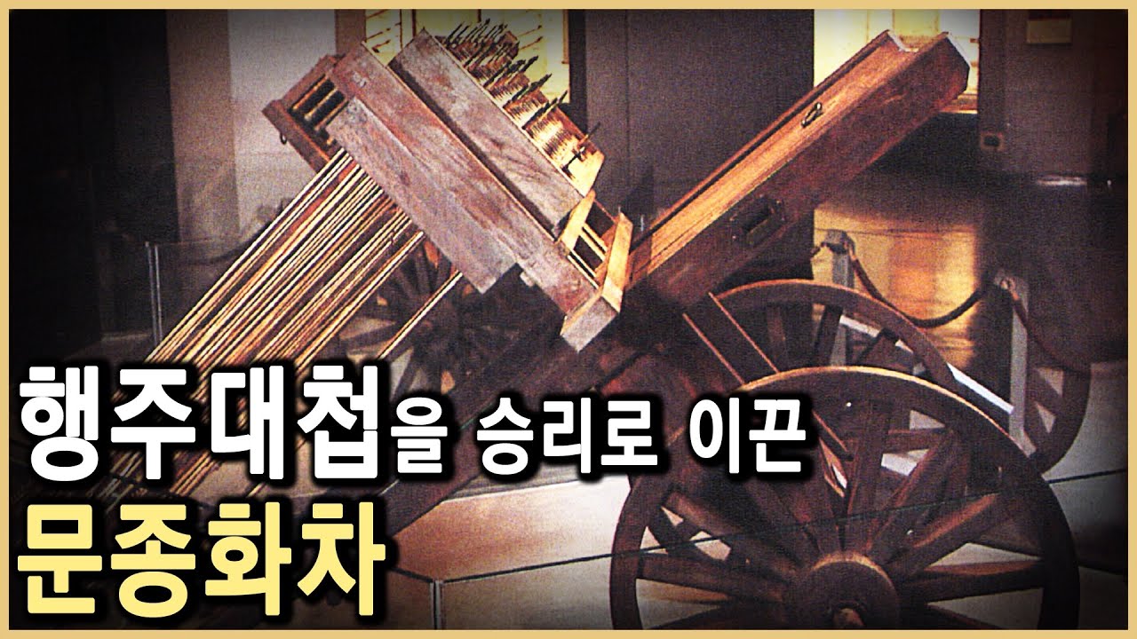 행주산성은 돌로 만들어진 성이 아니다 (KBS_1996.11.05.방송)