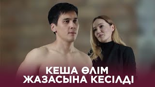 Кешаның «қорғаушы періштесі» келді | «Рауза. Сакураның гүлдеуі» телехикаясы