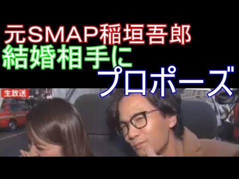 稲垣吾郎、ツイート!?「本日結婚致します！」 ネット上は騒然「本気？」「やめてー！」
