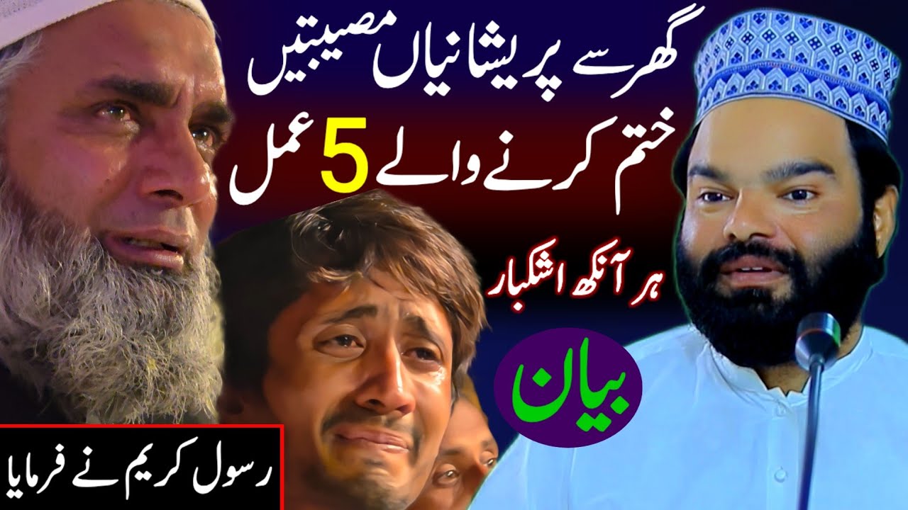 Ghar Se Pareshani Aur Museebatain Khatam Karne Wale 5 Amal | Shabbir Qamar Bukhari | Emotional Bayan