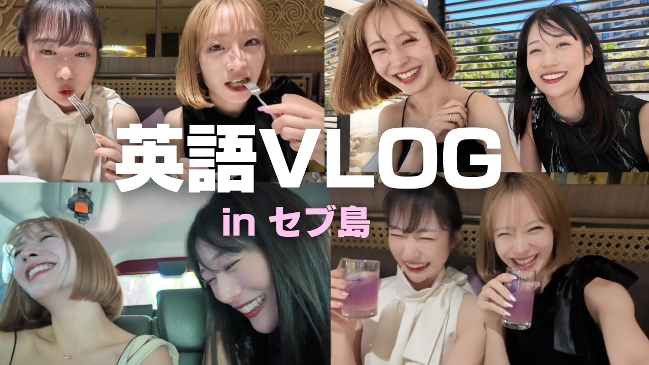 【フル英語】Miyuちゃんとセブ留学中に勉強の息抜きしたら最高すぎたww