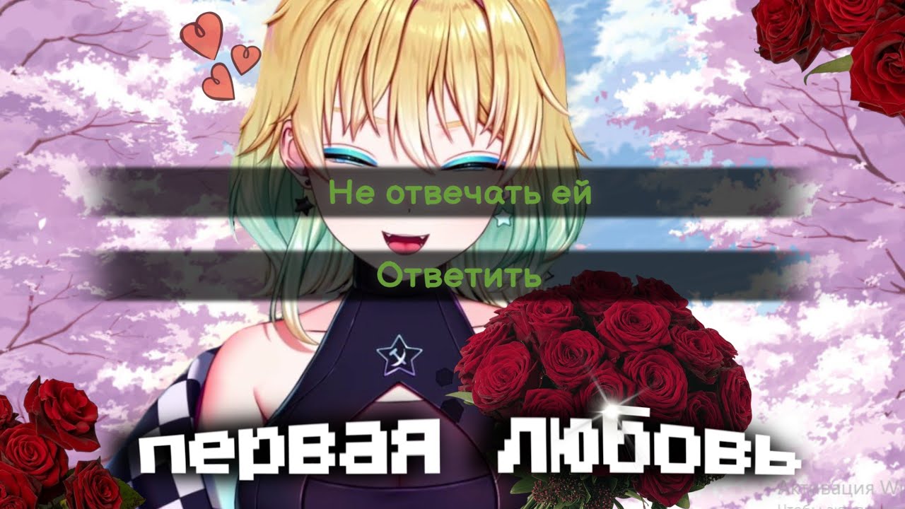 ПЕРВАЯ ЛЮБОВЬ