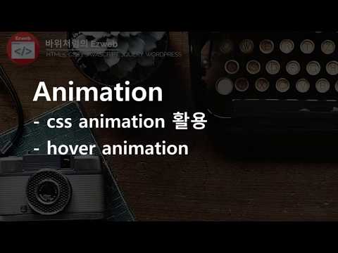 CSS3 - 30 [ transition ] 요소를 움직이게 하자!! css애니메이션 기초 4 - 이미지 캡션효과 만들기