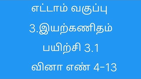 8th Maths | Chapter 3 | Exercise - 3.1 | Sum No 4-13 | Tamil Medium