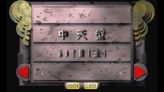 【中天】中天盤【資料】