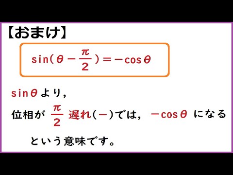 【おまけ】三角関数･位相(電験問題より sin(θ－π／２)＝－cosθ)