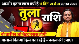 तुला राशि 21 से 31 अगस्त 2026 राशिफल | Tula Rashi August 2026 | Libra Horoscope | by Acharya Vani