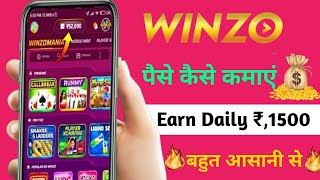 Winzo App Se Paise Kaise Kamaye | Winzo Game Kaise Khele | How To Earn Money From Winzo | Winzo App screenshot 4