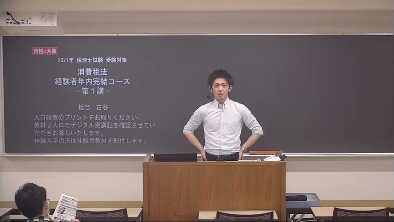 教室講義】＜消費税法＞ 経験者年内コース 体験講義 - YouTube