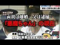 【ゆっくり解説】あの命名騒動から28年…悪魔ちゃんと名付けた親の悲惨な現在をゆっくり解説