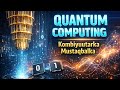 #Quantumcomputing #kombiyuuterka #mustaqbalka #new #technology #kombiyutercusub
