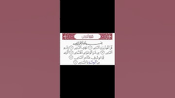 سورة الناس - رواية الدوري عن الكسائي - يوسف نور