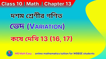 wb class 10 math Kose Dekhi 13 | ভেদ, কষে দেখি 13 (16,17) | 10th math in Bengali