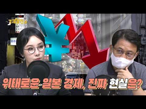 위태로운 일본 경제, 진짜 현실은? [경제언Park싱]
